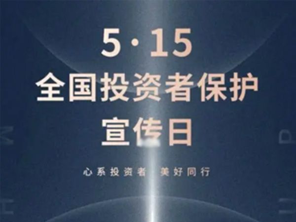 如何保护中小投资者？